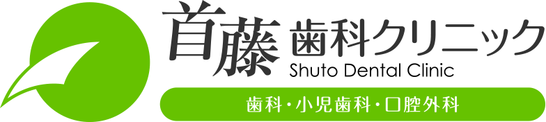 大分県大分市の歯科・小児歯科・口腔外科