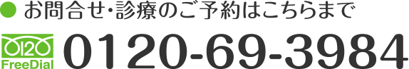 〒870-0945 大分県大分市津守12組2　TEL 097-569-3984　フリーダイヤル 0120-69-3984