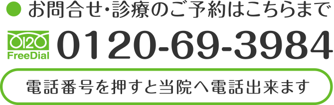 〒870-0945 大分県大分市津守12組2　TEL 097-569-3984　フリーダイヤル 0120-69-3984