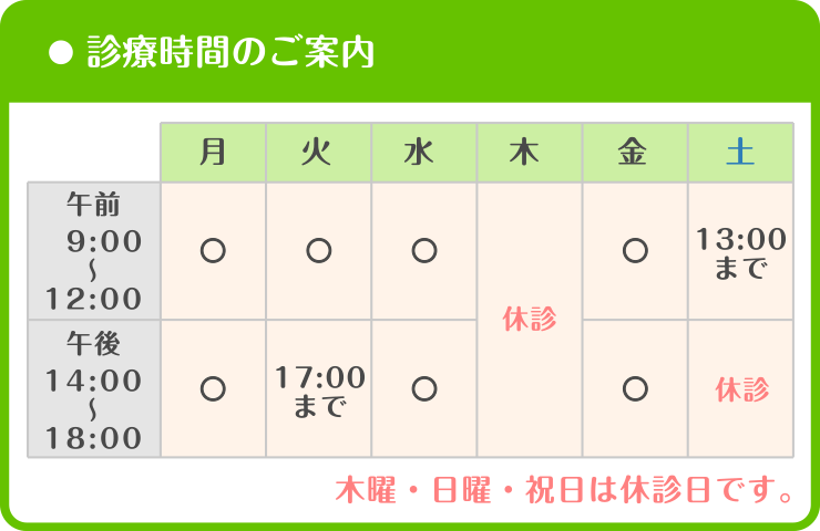 診療受付時間のご案内