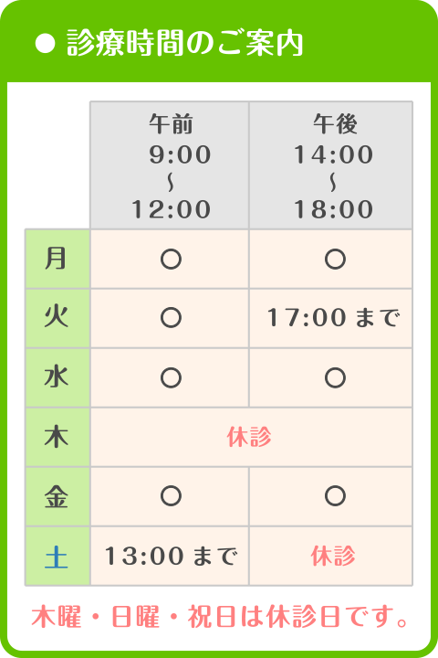 診療受付時間のご案内