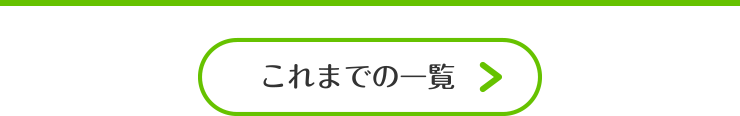 お知らせのタイトル一覧