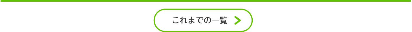 お知らせのタイトル一覧